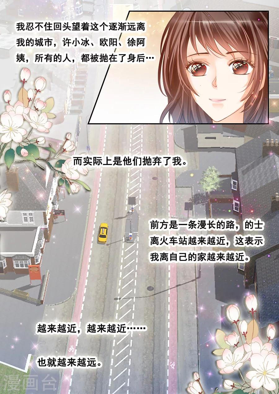 《第二类死亡》最终话 渐行渐远 第11页