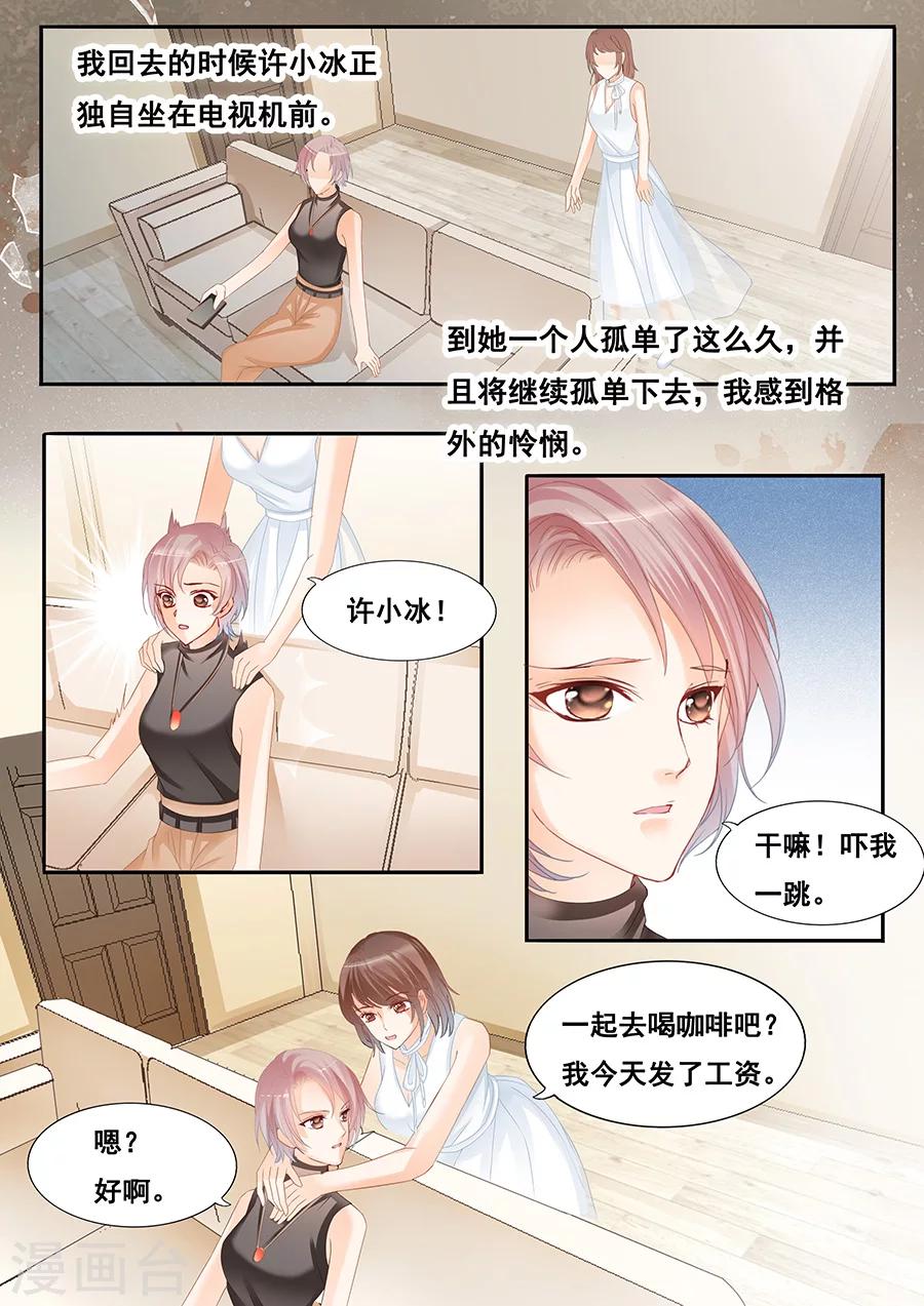 《第二类死亡》最终话 渐行渐远 第3页