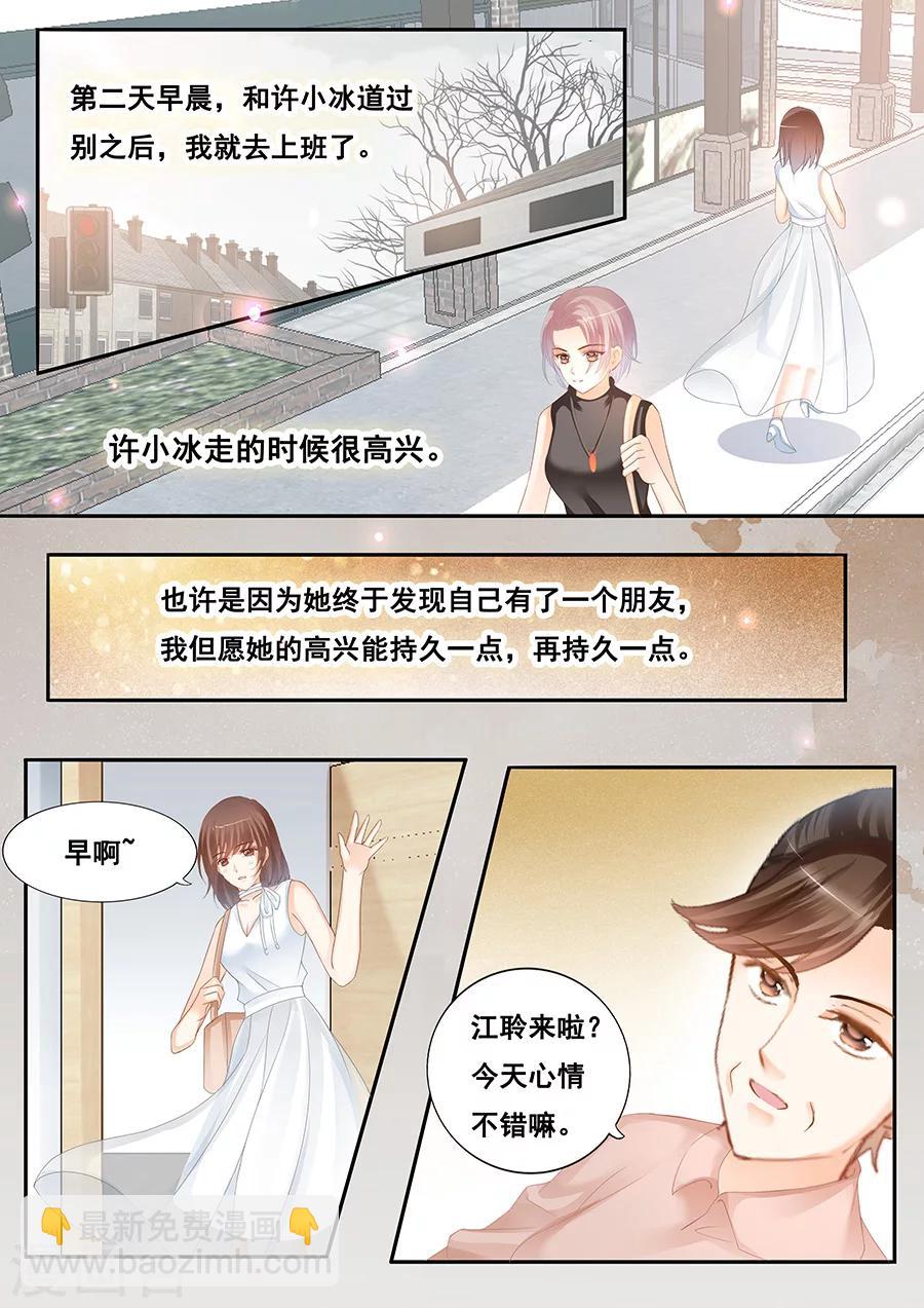 《第二类死亡》最终话 渐行渐远 第6页