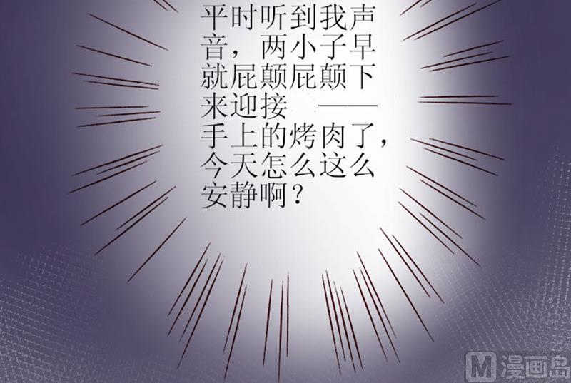 《甜契男神 阿Q萌妻》第1话 哪冒出来的人？ 第16页