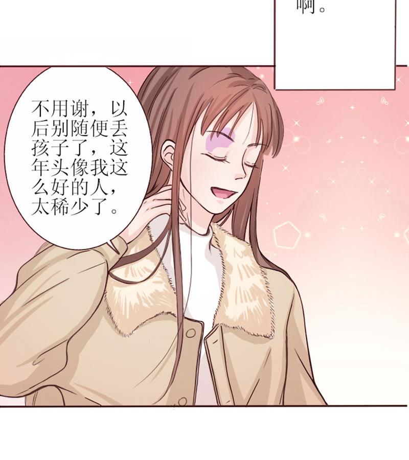 《甜契男神 阿Q萌妻》第1话 哪冒出来的人？ 第30页