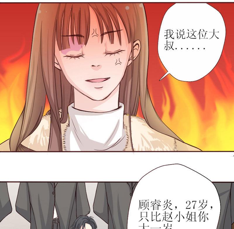 《甜契男神 阿Q萌妻》第1话 哪冒出来的人？ 第32页