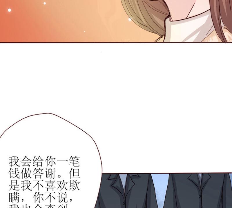 《甜契男神 阿Q萌妻》第1话 哪冒出来的人？ 第36页
