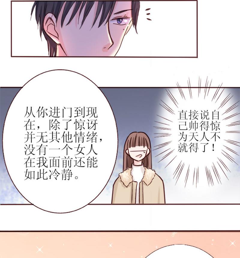《甜契男神 阿Q萌妻》第1话 哪冒出来的人？ 第39页