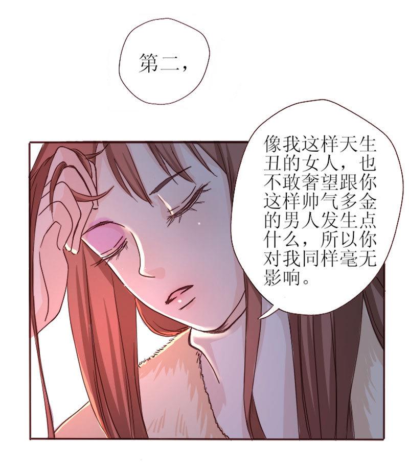 《甜契男神 阿Q萌妻》第1话 哪冒出来的人？ 第41页