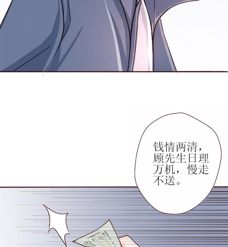 《甜契男神 阿Q萌妻》第1话 哪冒出来的人？ 第45页