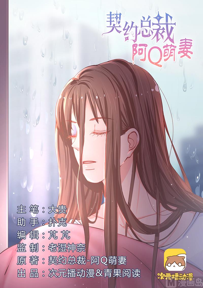 《甜契男神 阿Q萌妻》第2话 闹市风波 第1页