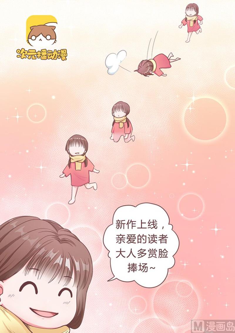 《甜契男神 阿Q萌妻》第2话 闹市风波 第35页