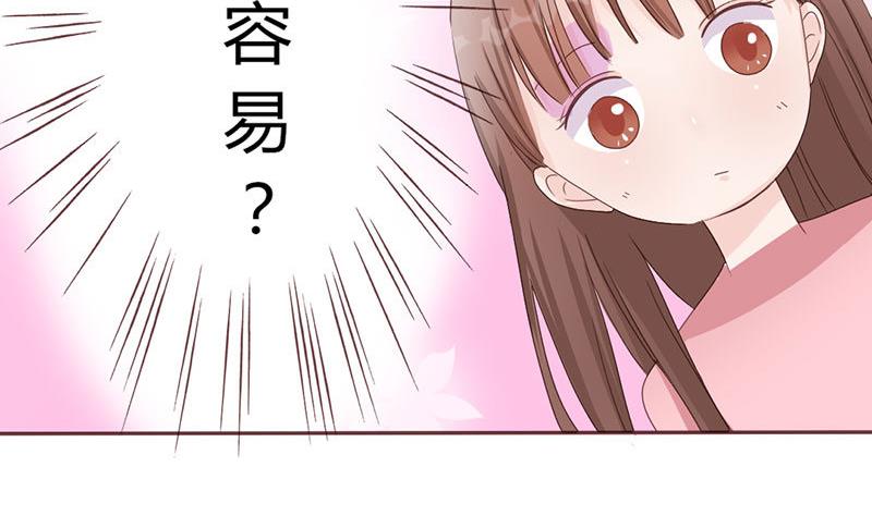 《甜契男神 阿Q萌妻》第4话 你再怕谁？ 第21页