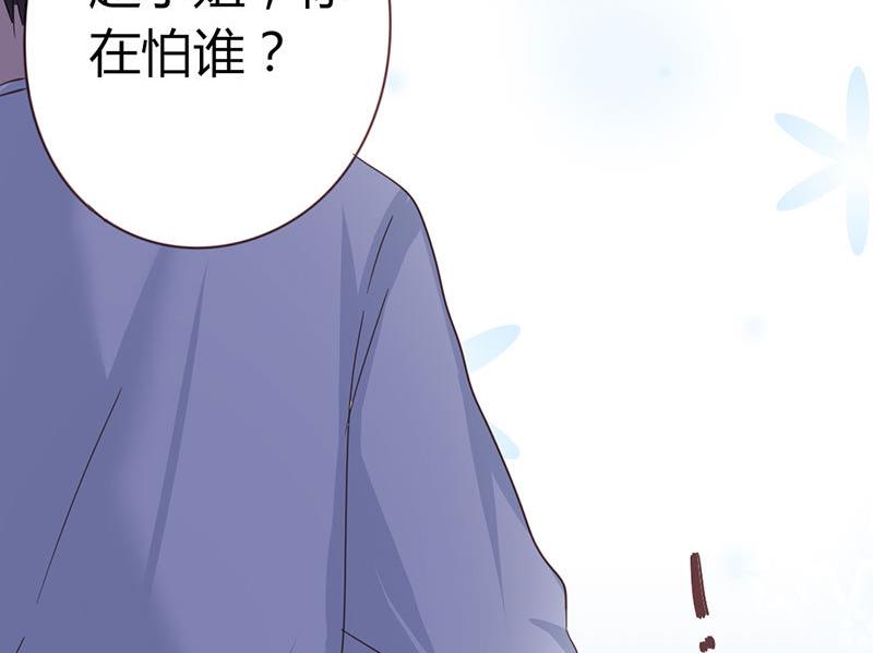 《甜契男神 阿Q萌妻》第4话 你再怕谁？ 第24页