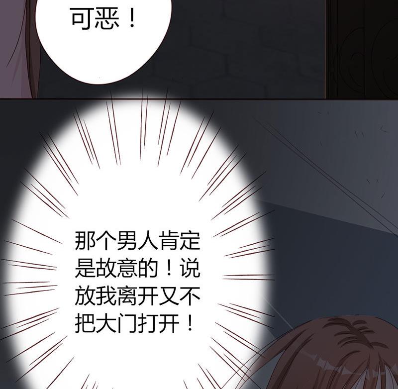 《甜契男神 阿Q萌妻》第4话 你再怕谁？ 第30页