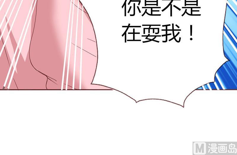 《甜契男神 阿Q萌妻》第4话 你再怕谁？ 第37页