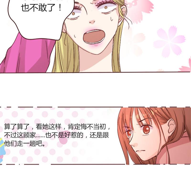 《甜契男神 阿Q萌妻》第3话 重返林海 第24页