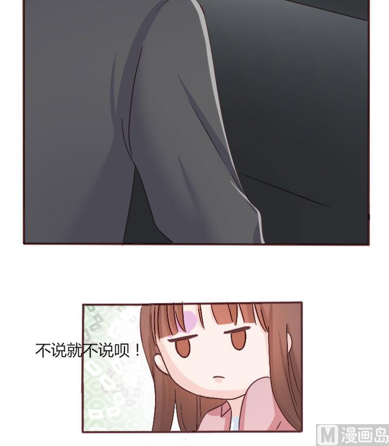 《甜契男神 阿Q萌妻》第3话 重返林海 第28页