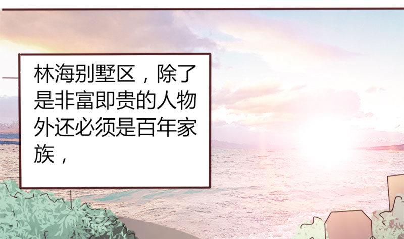 《甜契男神 阿Q萌妻》第3话 重返林海 第35页