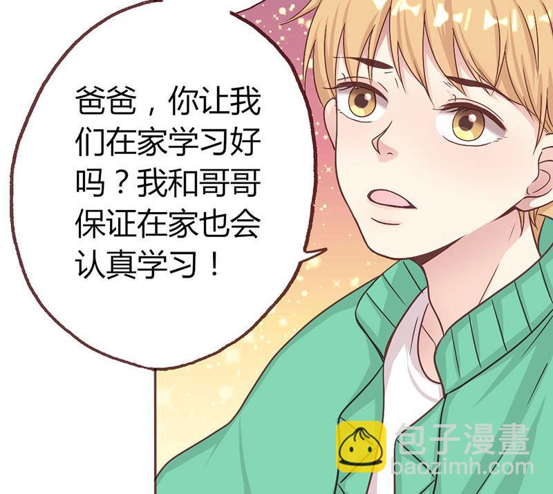 《甜契男神 阿Q萌妻》第8话 不想上学的理由 第18页