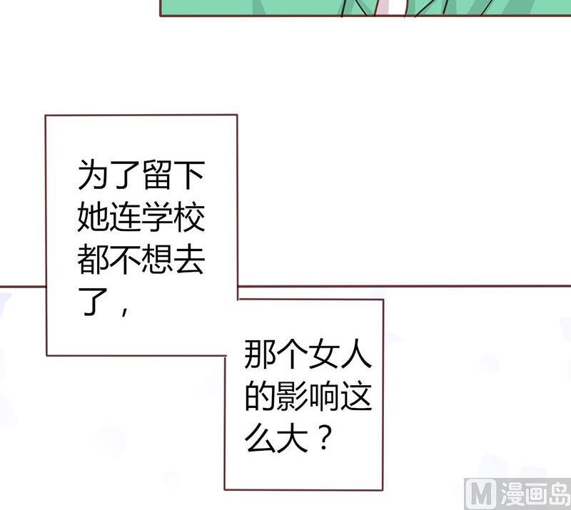 《甜契男神 阿Q萌妻》第8话 不想上学的理由 第19页