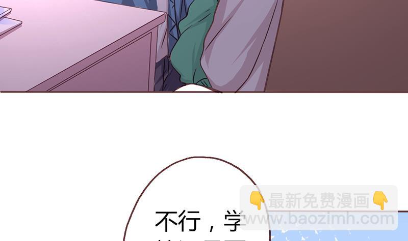 《甜契男神 阿Q萌妻》第8话 不想上学的理由 第21页