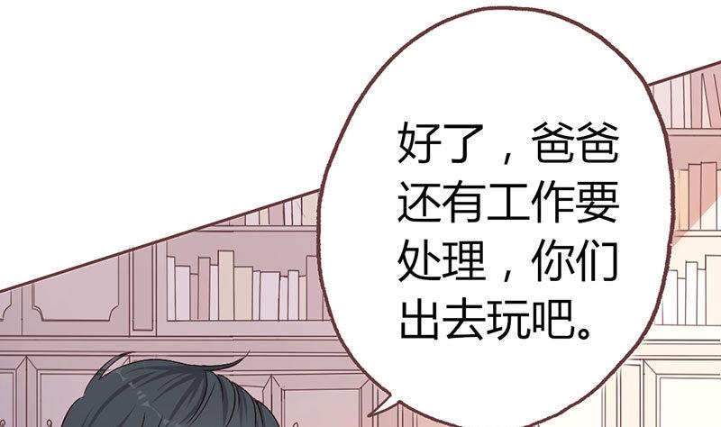 《甜契男神 阿Q萌妻》第8话 不想上学的理由 第38页