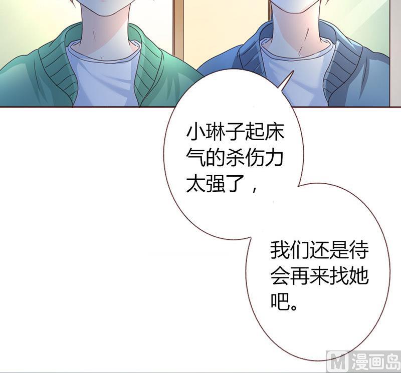 《甜契男神 阿Q萌妻》第6话 顾家双胞胎 第13页
