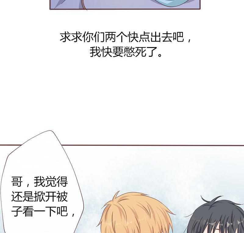 《甜契男神 阿Q萌妻》第6话 顾家双胞胎 第23页
