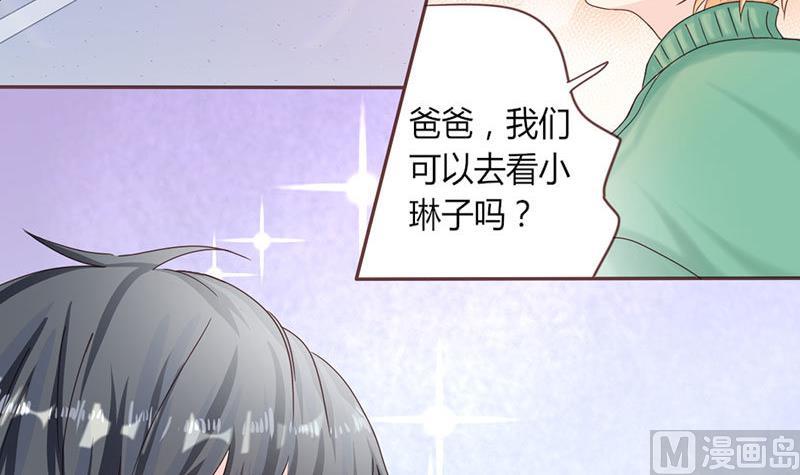 《甜契男神 阿Q萌妻》第6话 顾家双胞胎 第4页