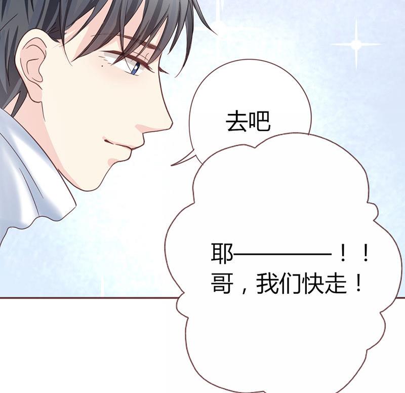 《甜契男神 阿Q萌妻》第6话 顾家双胞胎 第5页