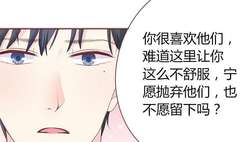 《甜契男神 阿Q萌妻》第5话 强迫留下 第14页