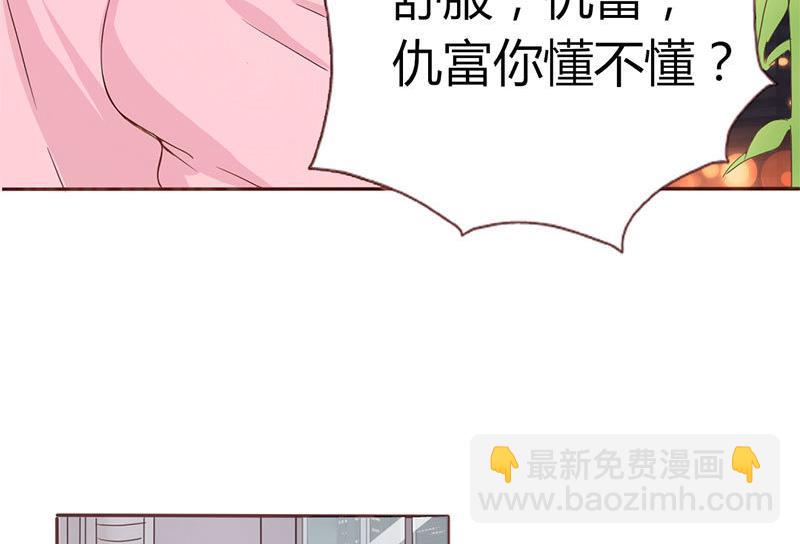 《甜契男神 阿Q萌妻》第5话 强迫留下 第18页