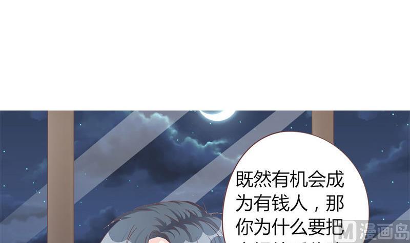 《甜契男神 阿Q萌妻》第5话 强迫留下 第22页