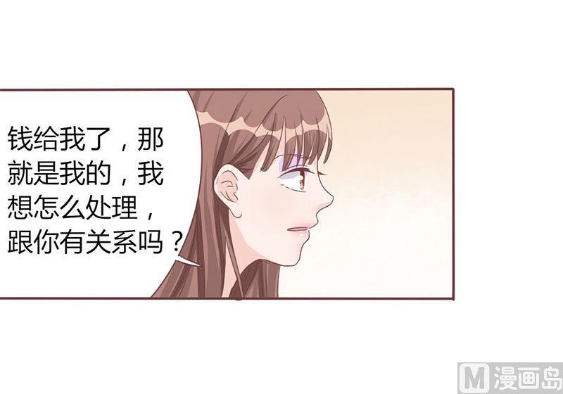 《甜契男神 阿Q萌妻》第5话 强迫留下 第25页