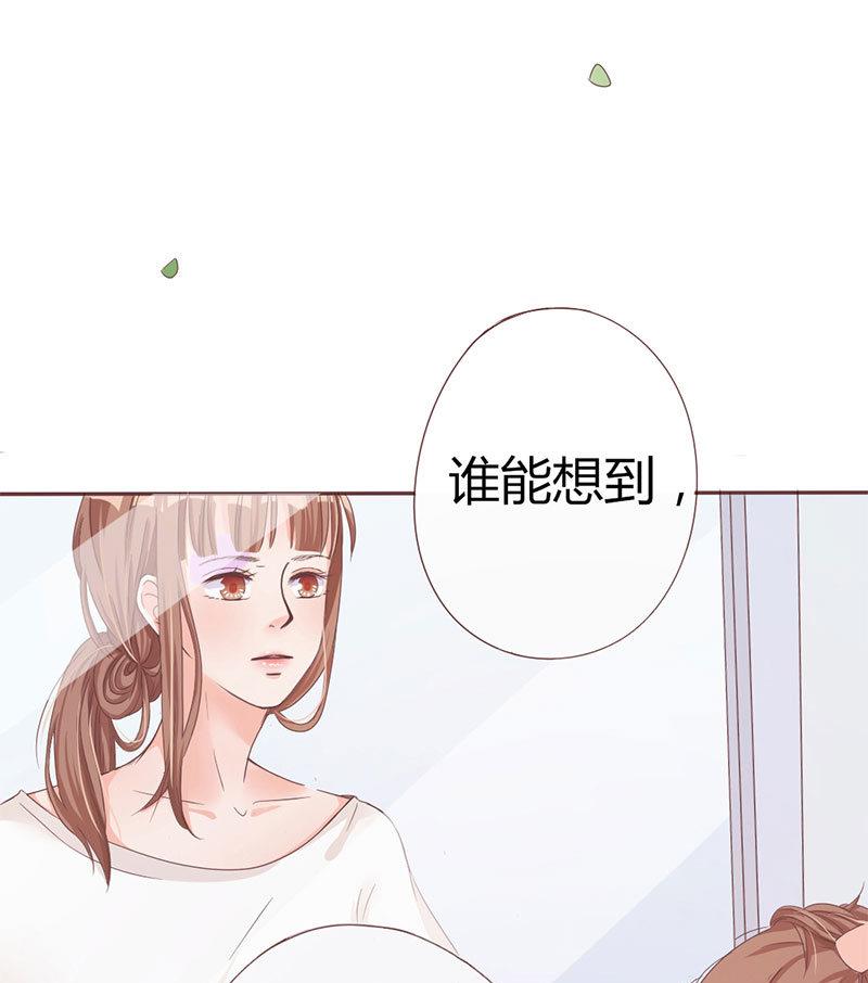 《甜契男神 阿Q萌妻》第5话 强迫留下 第38页