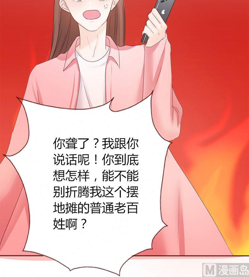 《甜契男神 阿Q萌妻》第5话 强迫留下 第4页