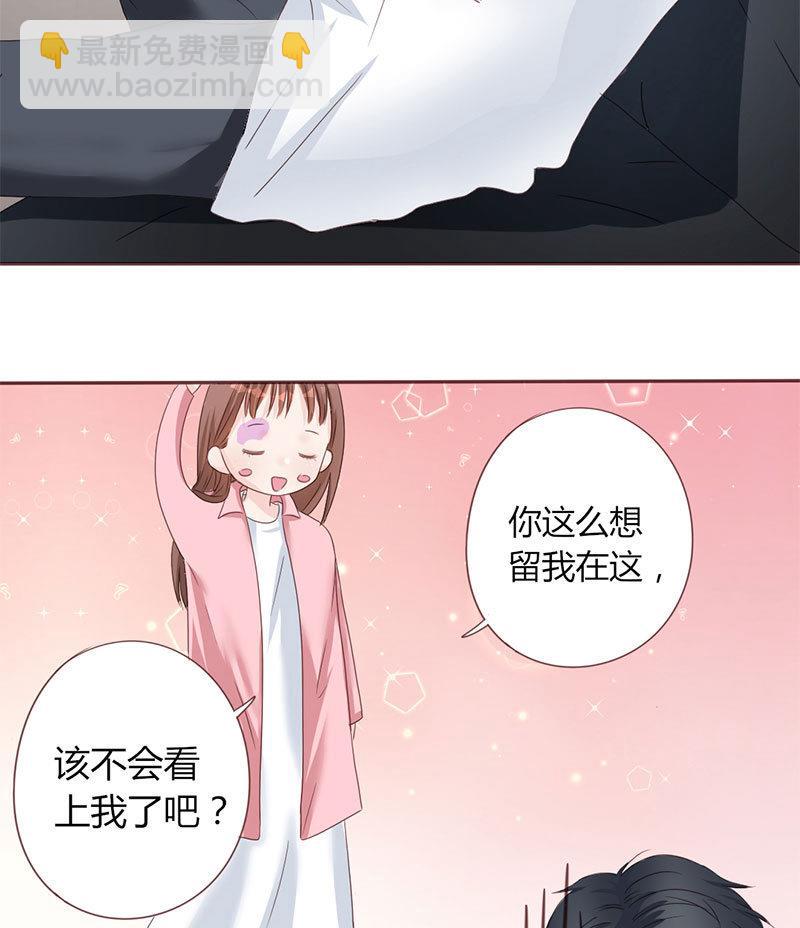 《甜契男神 阿Q萌妻》第5话 强迫留下 第9页