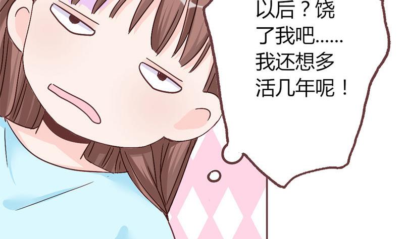 《甜契男神 阿Q萌妻》第7话 玩不过俩 第15页