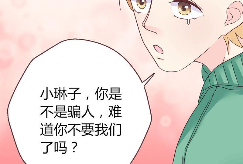 《甜契男神 阿Q萌妻》第7话 玩不过俩 第17页