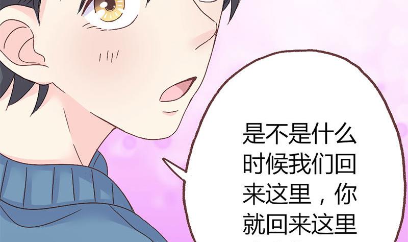 《甜契男神 阿Q萌妻》第7话 玩不过俩 第21页