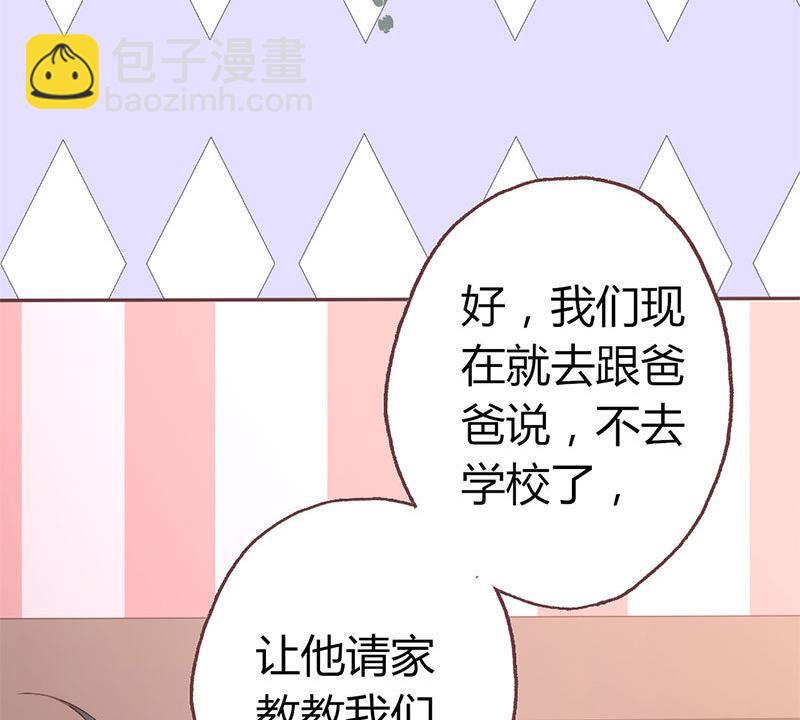 《甜契男神 阿Q萌妻》第7话 玩不过俩 第24页