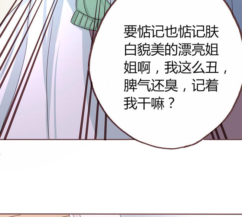 《甜契男神 阿Q萌妻》第7话 玩不过俩 第5页