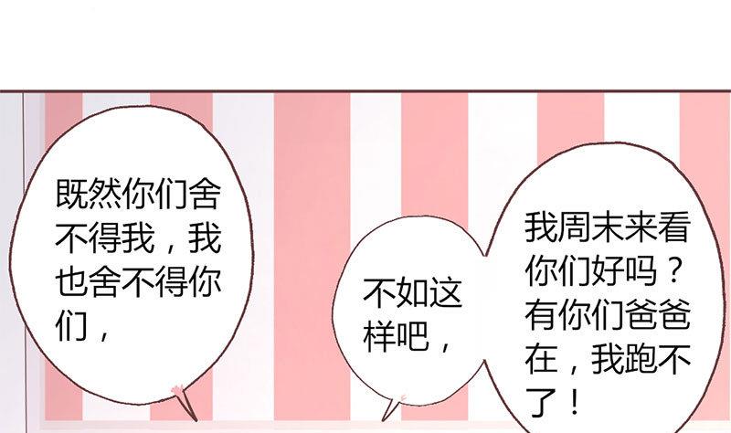 《甜契男神 阿Q萌妻》第7话 玩不过俩 第8页