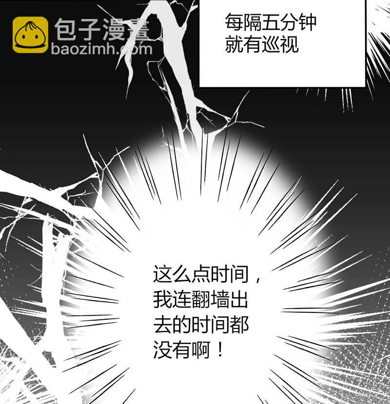 《甜契男神 阿Q萌妻》第10话 暗中侦查 第14页