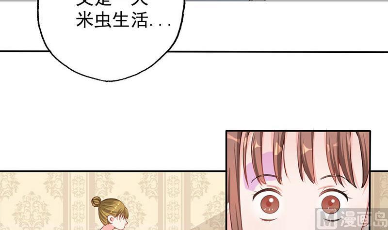 《甜契男神 阿Q萌妻》第10话 暗中侦查 第18页