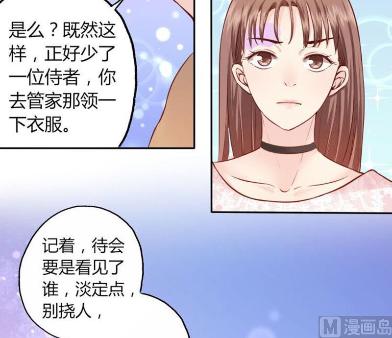 《甜契男神 阿Q萌妻》第10话 暗中侦查 第27页