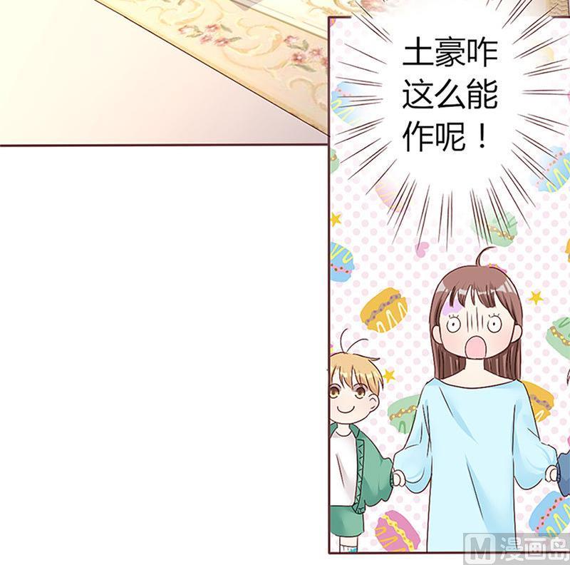《甜契男神 阿Q萌妻》第9话 完了，走不了啦 第19页