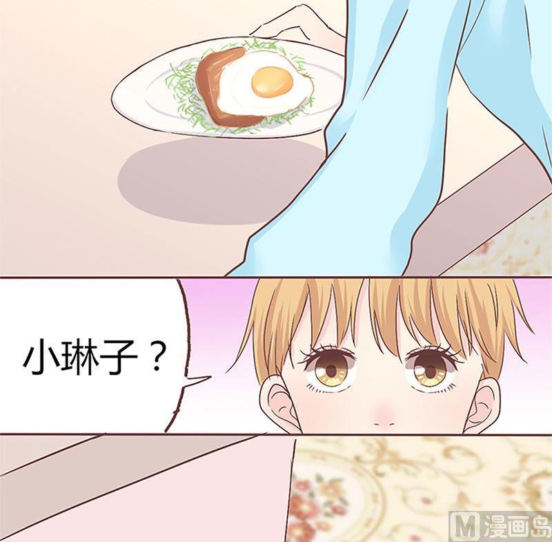 《甜契男神 阿Q萌妻》第9话 完了，走不了啦 第25页