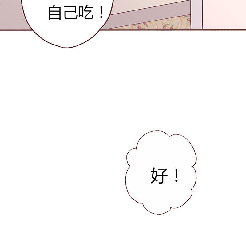 《甜契男神 阿Q萌妻》第9话 完了，走不了啦 第29页