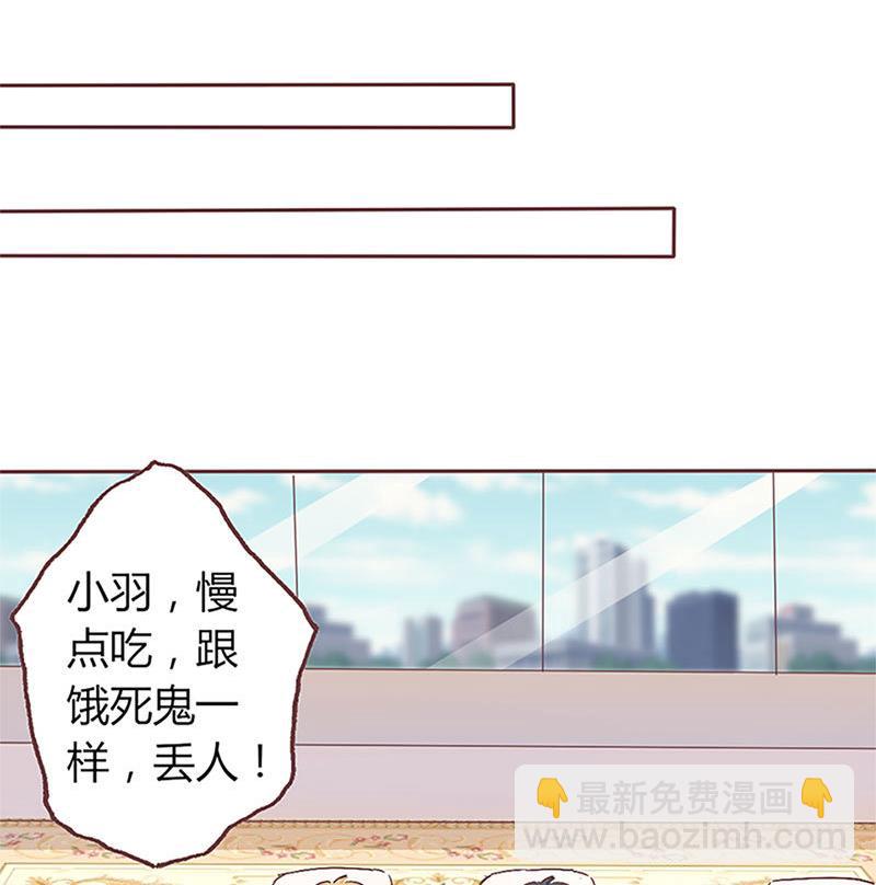 《甜契男神 阿Q萌妻》第9话 完了，走不了啦 第30页