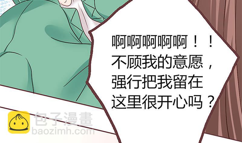 《甜契男神 阿Q萌妻》第9话 完了，走不了啦 第9页