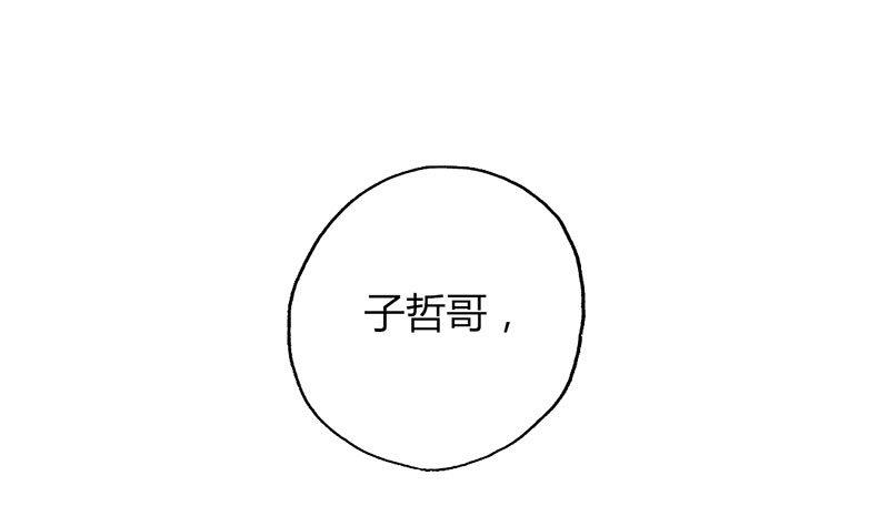 《甜契男神 阿Q萌妻》第11话 再见故人 第16页