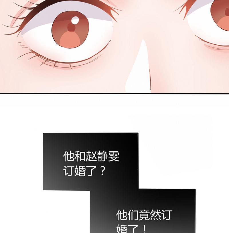 《甜契男神 阿Q萌妻》第11话 再见故人 第25页
